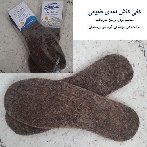 کفی کفش نمدی تیره رنگ کفی کفش نمدی تیره رنگ